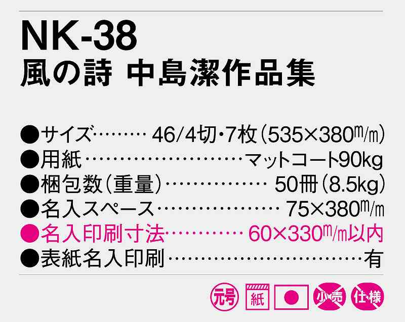 名入れ50冊】 カレンダー 2024年 令和6年 壁掛け 風の詩 中島潔作品集