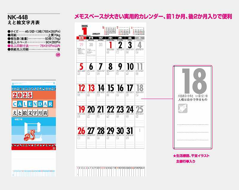 名入れ50冊】 カレンダー 2024年 令和6年 壁掛け えと絵文字月表 NK