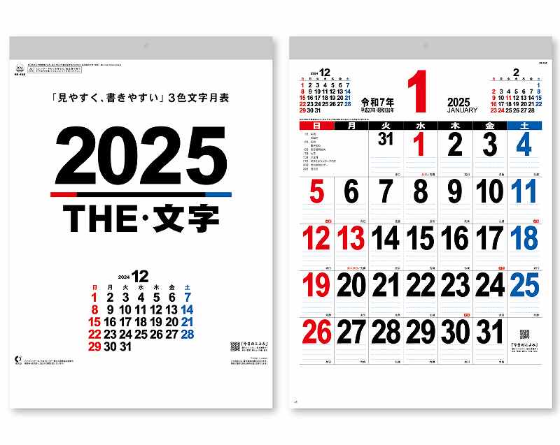 名入れ50冊】 カレンダー 2024年 令和6年 壁掛け A3 THE・文字 NK-458