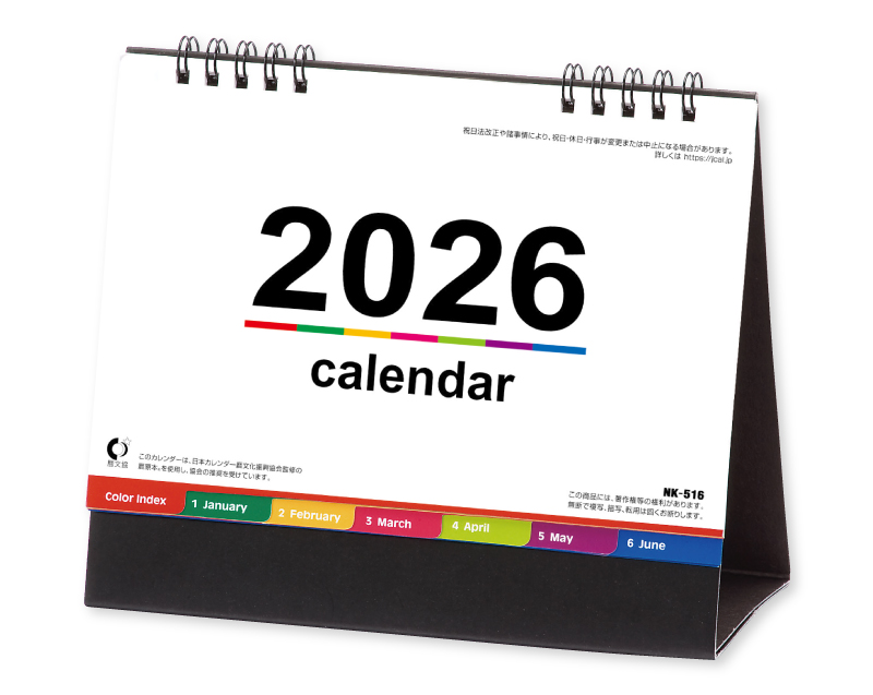 名入れ印刷 名入れ無し50部から カレンダー 2026年 令和8年 卓上