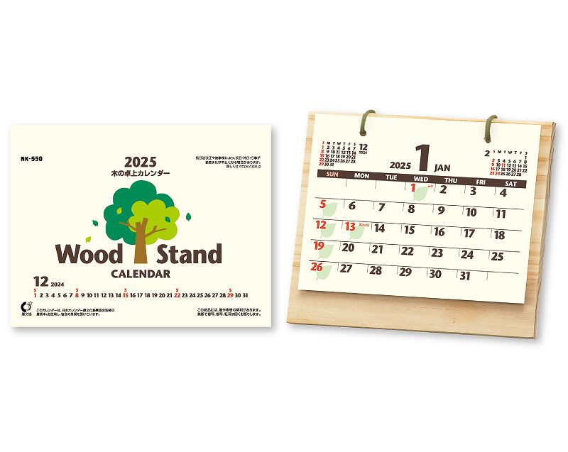 【名入れ100冊】 カレンダー 2024年 令和6年 木の卓上カレンダー