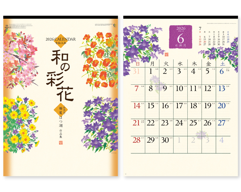 nyan　オーダーページ10/13納期 名入れ印刷 名入れ無し25部から カレンダー 2026年 令和8年 壁掛け 和