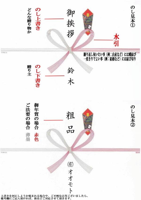 のし見本