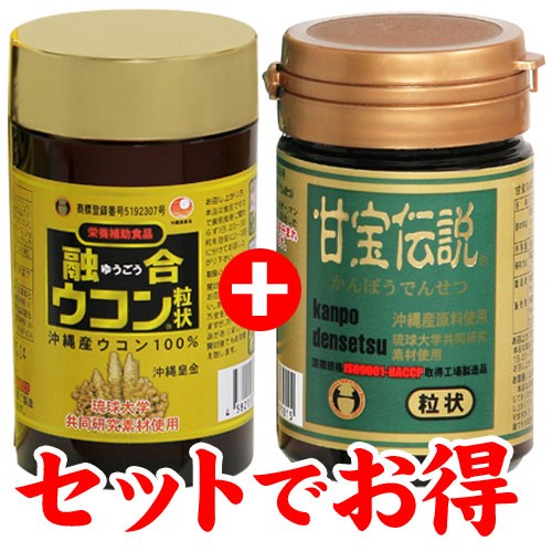 融合ウコンと甘宝伝説で酒豪伝説