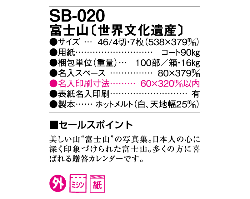 名入れ50冊】 カレンダー 2024年 令和6年 壁掛け 富士山（世界文化遺産