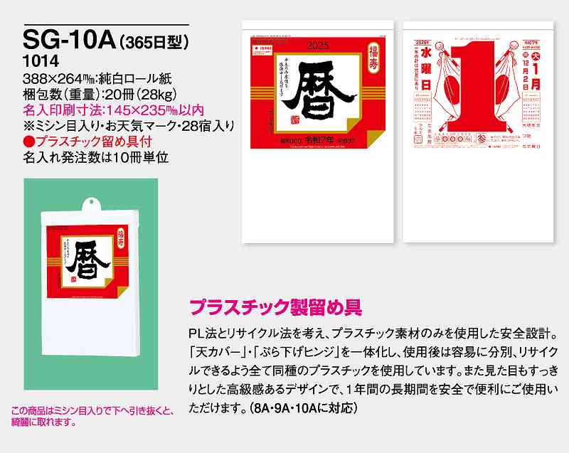 日めくり カレンダー 壁掛け 2024年 令和6年 10号 SG-10A 日表