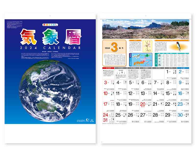名入れ50冊】 カレンダー 2024年 令和6年 壁掛け 気象暦 SG-285 名入れ