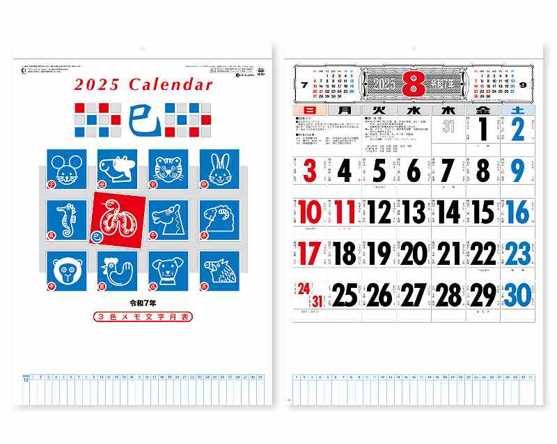 名入れ50冊】 カレンダー 2024年 令和6年 壁掛け 3色メモ付文字月表