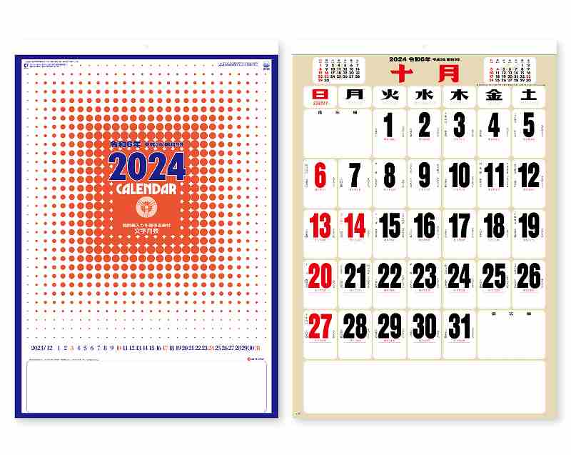 【名入れ50冊】 カレンダー 2024年 令和6年 壁掛け 色分文字月表