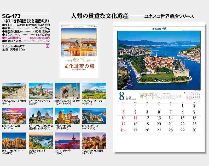 名入れ50冊】 カレンダー 2024年 令和6年 壁掛け ユネスコ世界遺産