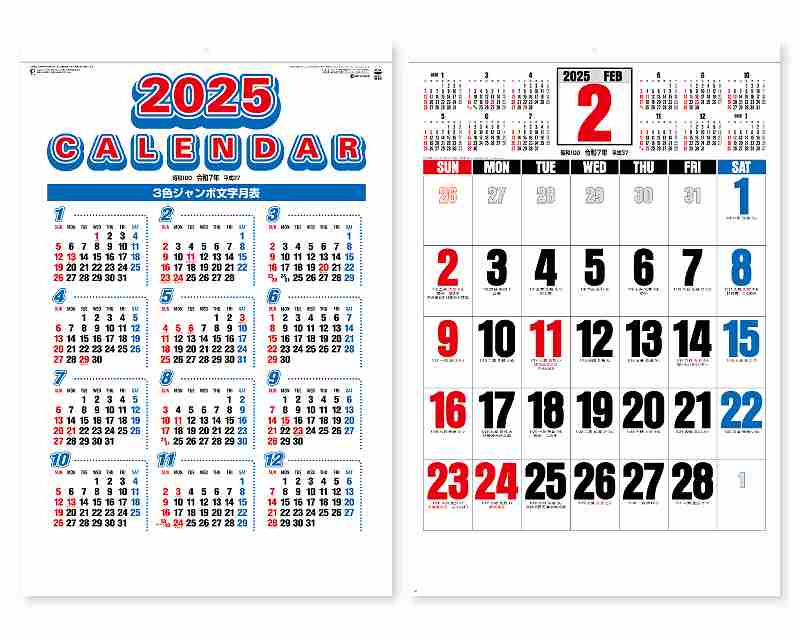 名入れ50冊】 カレンダー 2024年 令和6年 壁掛け 3色ジャンボ文字 年間
