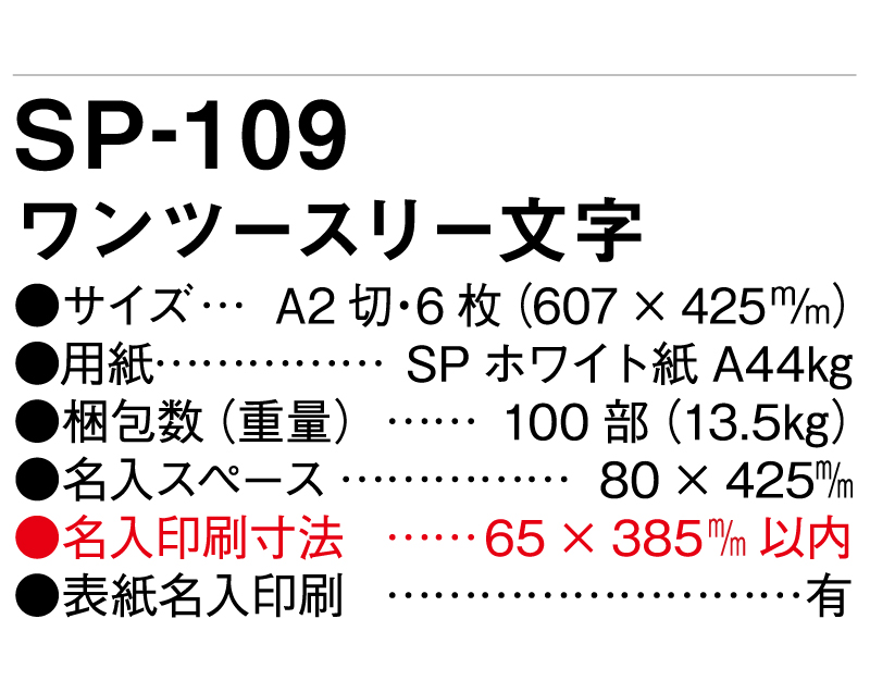 名入れ50冊】 カレンダー 2024年 令和6年 壁掛け ワンツースリー文字