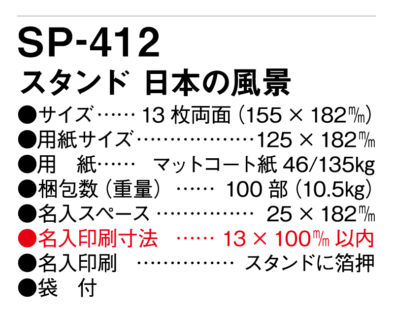 名入れ100冊】 カレンダー 2024年 令和6年 卓上 スタンド 日本の風景