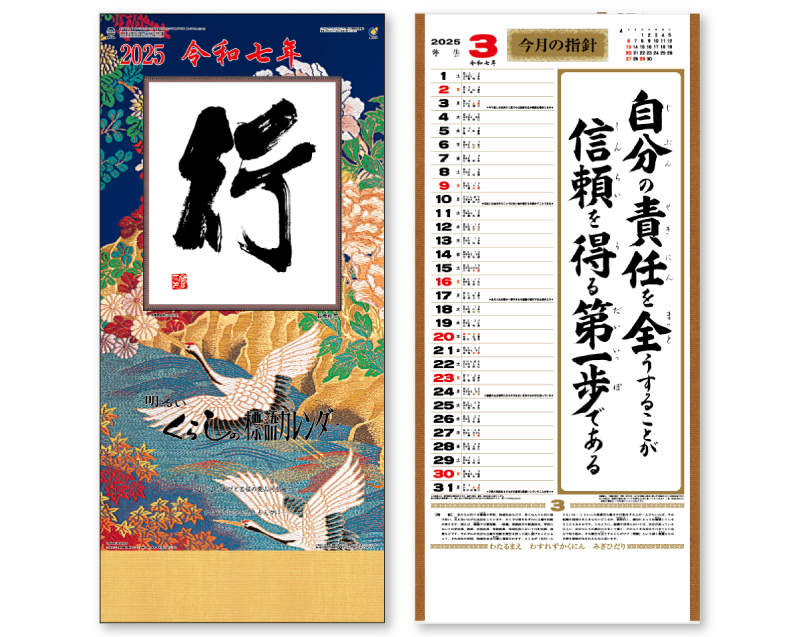 【名入れ50冊】 カレンダー 2024年 令和6年 壁掛け 大型・行（くらしの標語カレンダー） SR-550 名入れ 月めくり 月表 送料無料 社名  団体名 印刷 小ロット