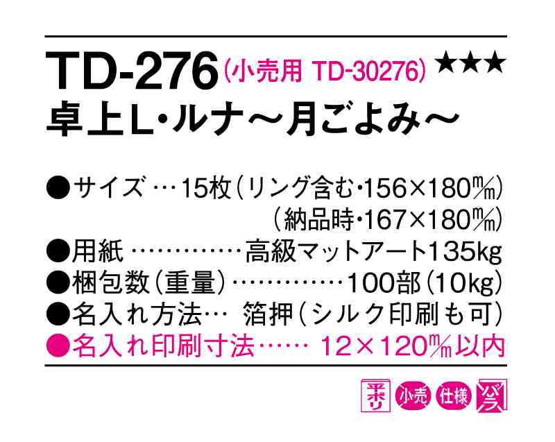 名入れ100冊】 カレンダー 2024年 令和6年 卓上L・ルナ 〜月ごよみ