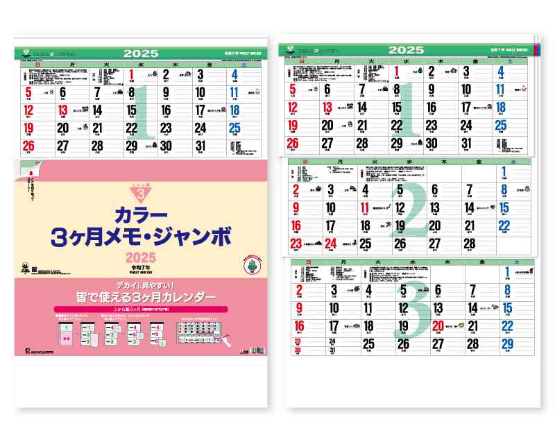 【名入れ50冊】 カレンダー 2024年 令和6年 壁掛け カラー3ヶ月メモ