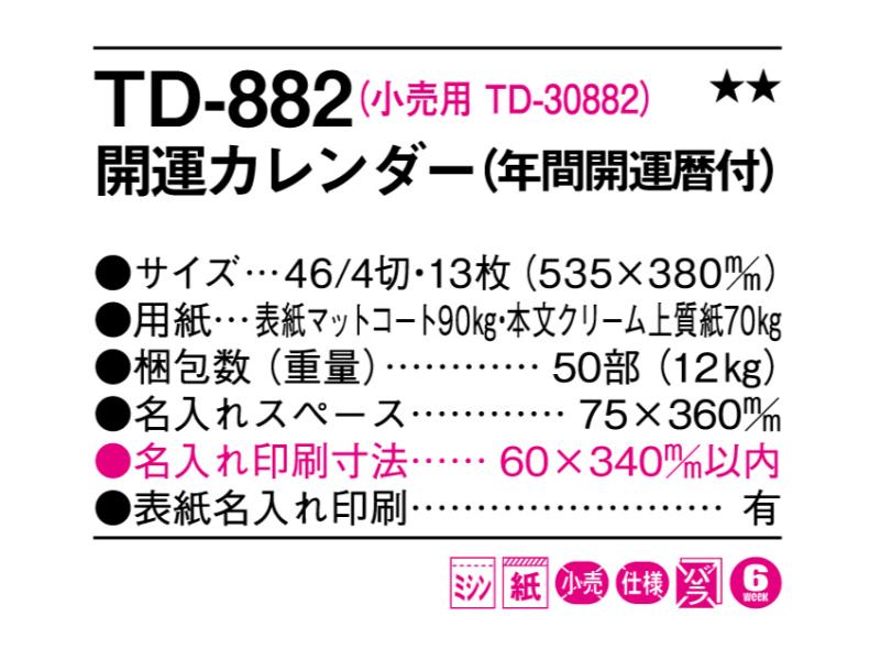 名入れ50冊】 カレンダー 2024年 令和6年 壁掛け 開運カレンダー（年間