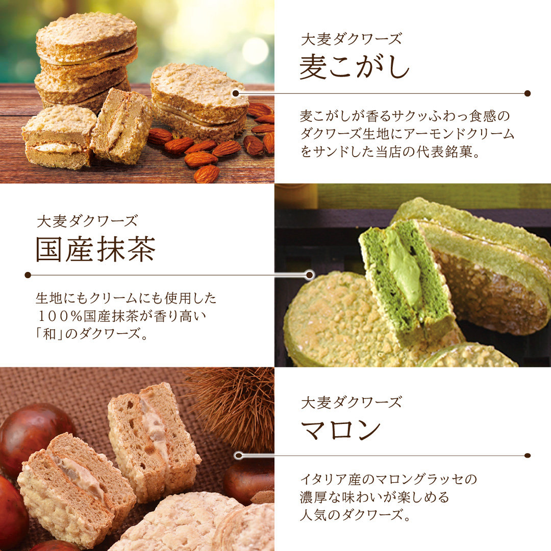おおむぎ工房 大麦ダクワーズセットA 6種18個入 【おおむぎ工房