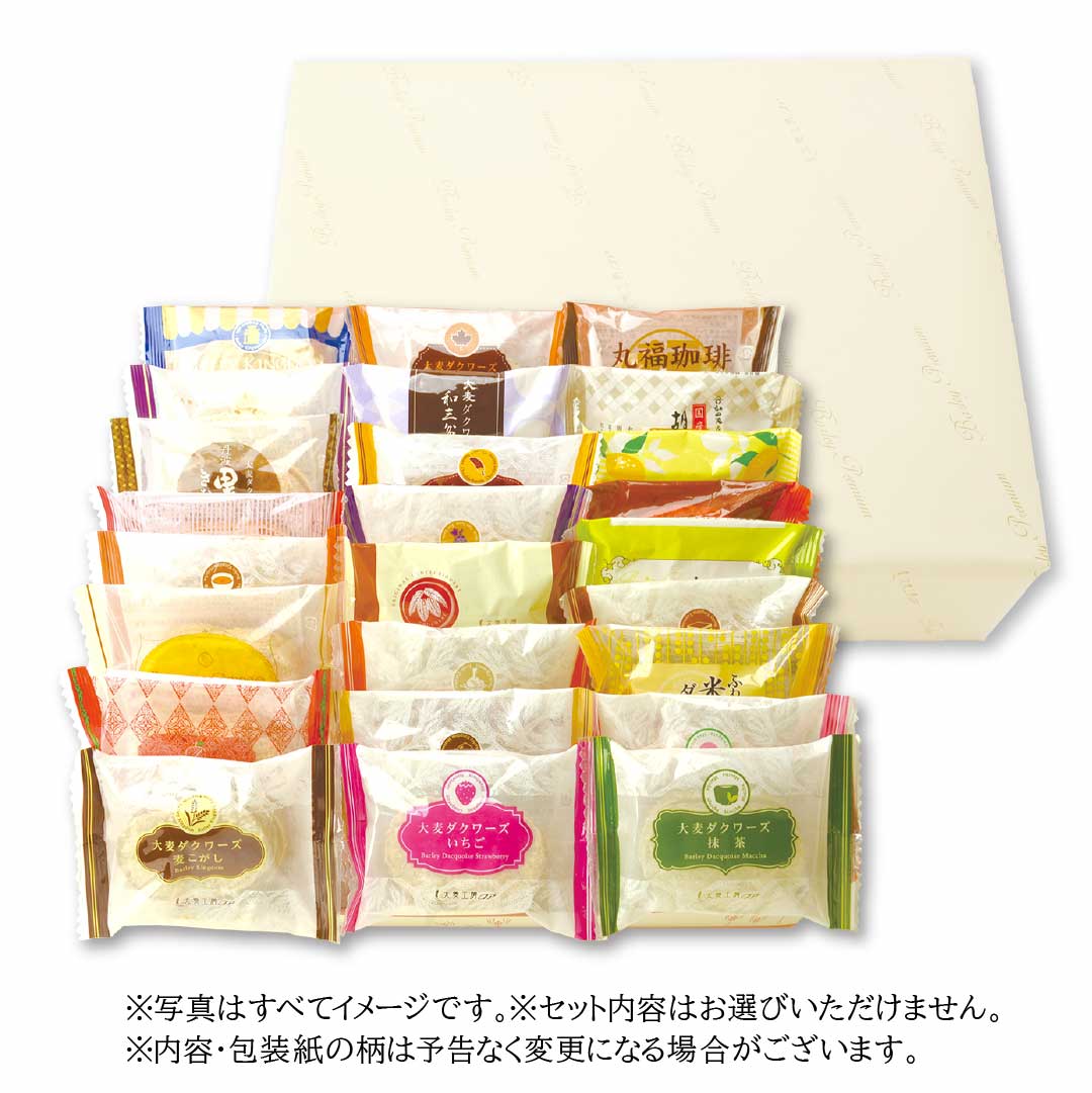 大麦ダクワーズ25種