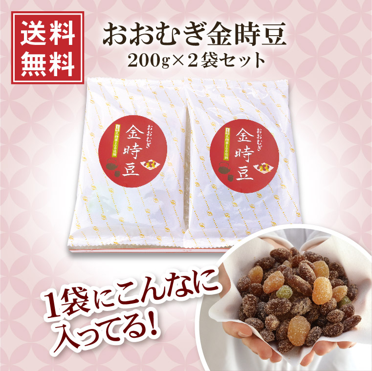 おおむぎ金時豆写真