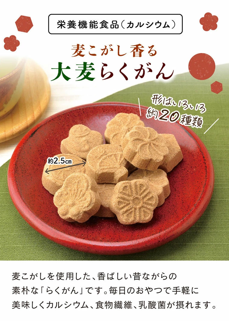 大麦らくがん30個入
