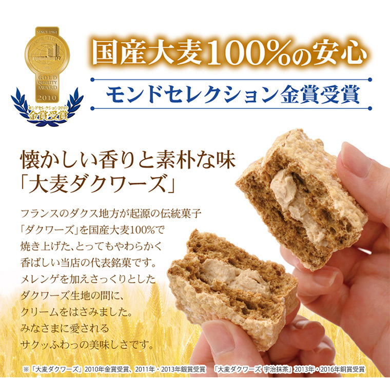 モンドセレクション金賞受賞