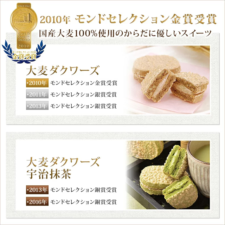 10種の大麦ダクワーズ