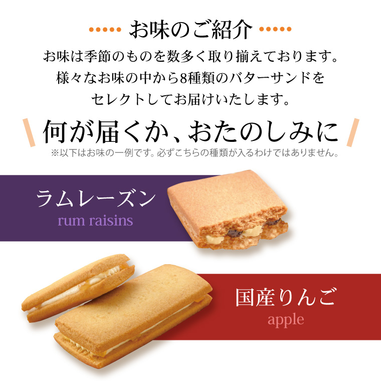 大麦バターサンド32個