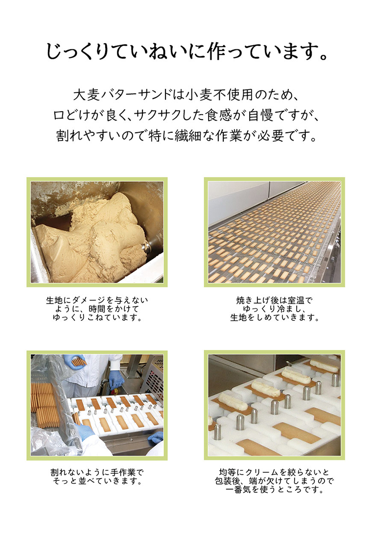 大麦バターサンド32個