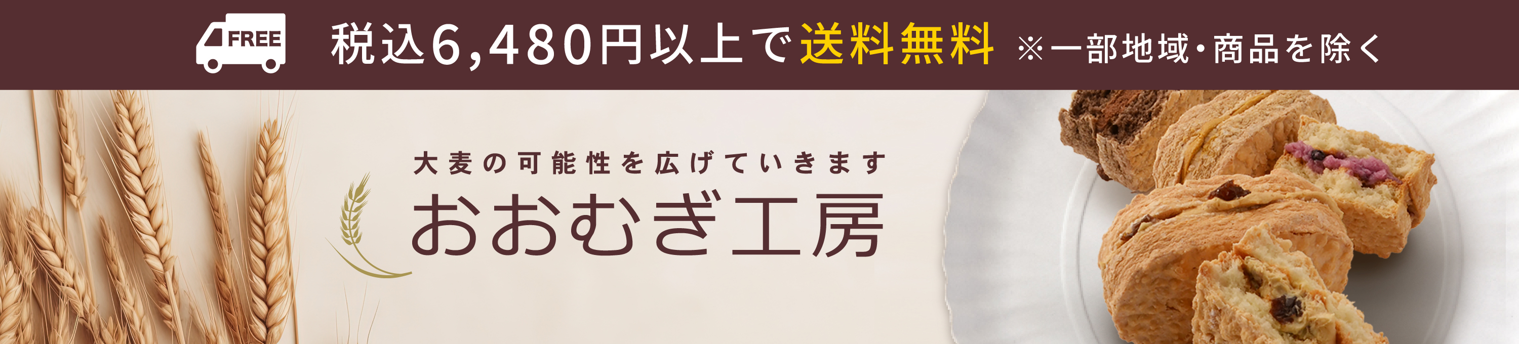 おおむぎ工房 ヘッダー画像