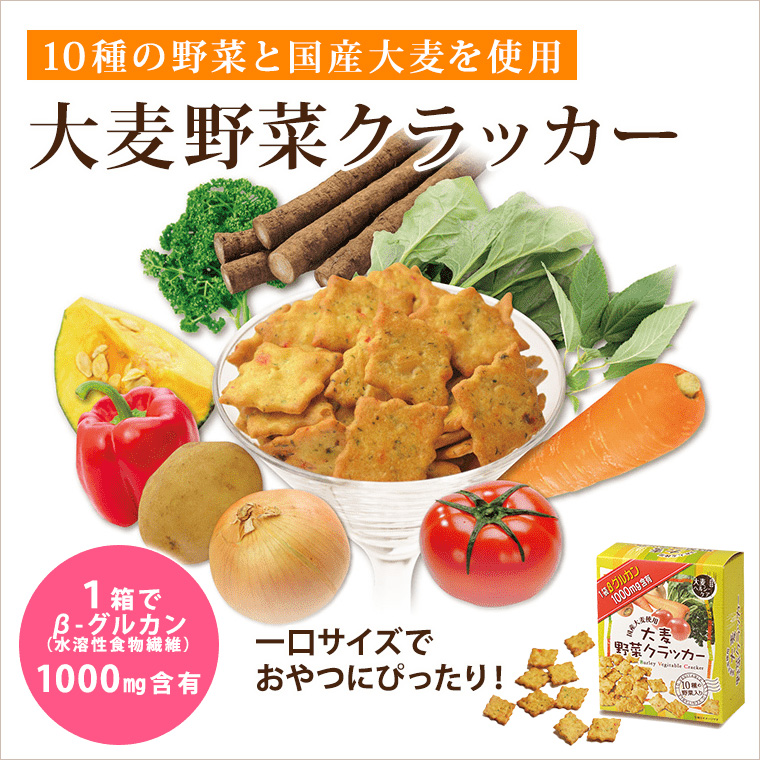 大麦野菜クラッカー10箱セット☆レビュー投稿お約束で「もう1箱」プレゼント！☆ :3506R:おおむぎ工房 Yahoo!店 - 通販 -  Yahoo!ショッピング