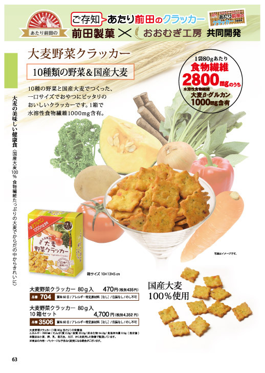 大麦野菜クラッカー10箱セット☆レビュー投稿お約束で「もう1箱」プレゼント！☆ :3506R:おおむぎ工房 Yahoo!店 - 通販 -  Yahoo!ショッピング