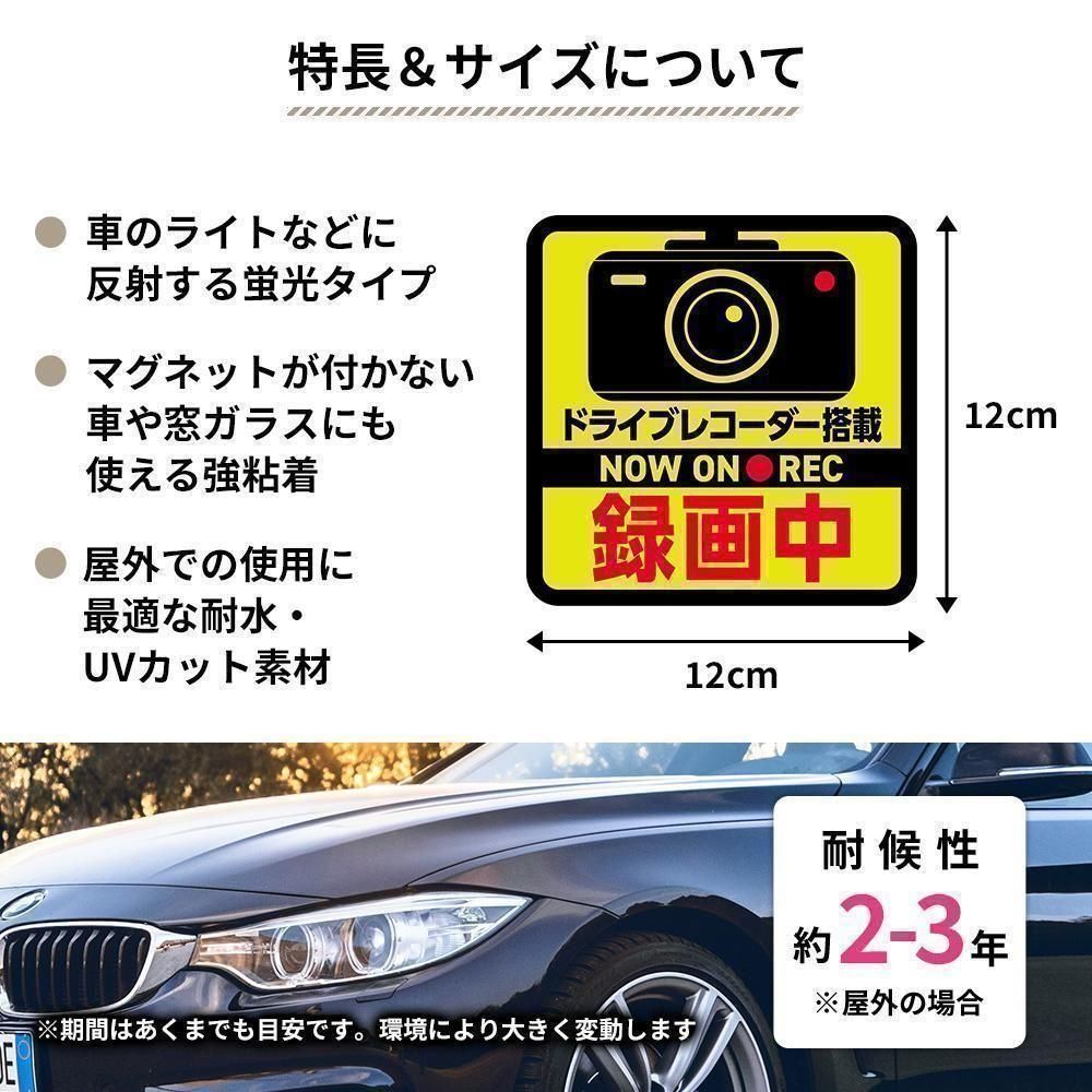 ドライブレコーダー ステッカー 録画中 蛍光イエロー 12×12cm 車用