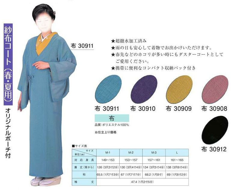 紗布コート （春・夏用） 撥水加工 7vlXrmyCsj - jabonblumen.com