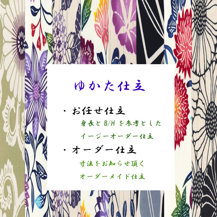 本染浴衣 源氏物語ゆかた 反物 未仕立品 No.6011 「綿と麻の布」菊の花