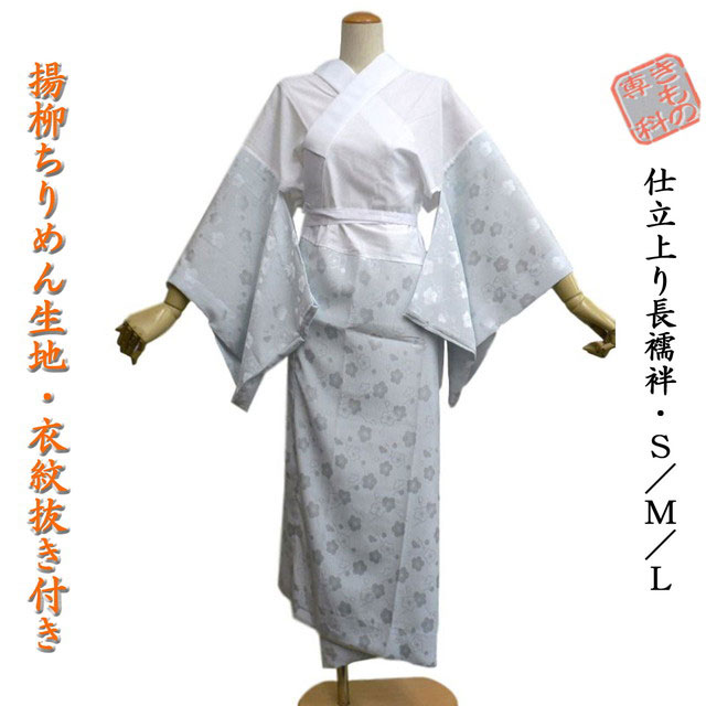 新品 高級 長襦袢 日本製 楊柳 生地 静電気防止 えもん抜き付 リンズ 03 長襦袢 楊柳ちりめん生地 ブルーグレー ・仕立て上がり長襦袢