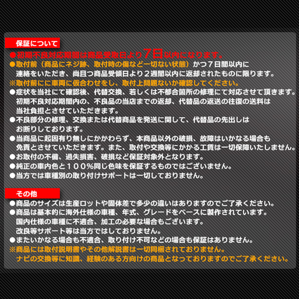 AVインストールキットナビ取付キット保証規定