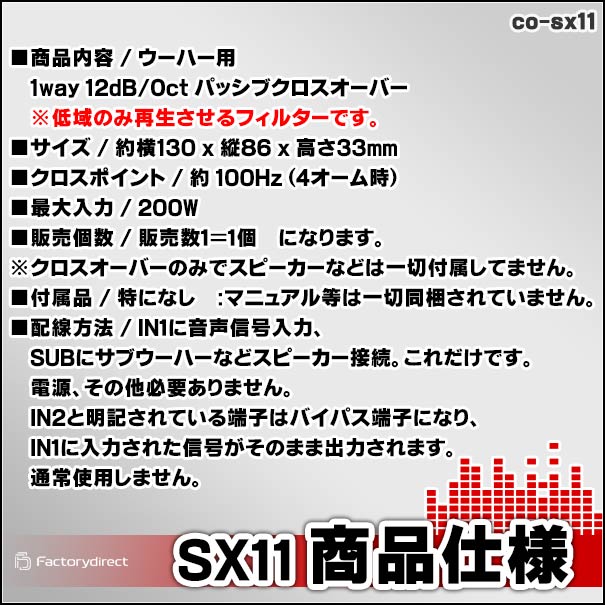 格安クロスオーバー音質改善