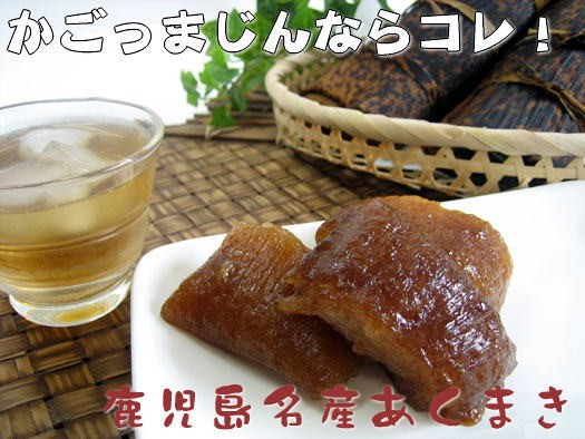 【送料込】鹿児島銘菓　あくまき5本セット