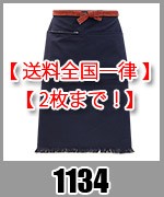 帆前掛け 酒屋前掛け 国産前掛 1134 両ポケット付帆前掛 紺無地 77cm