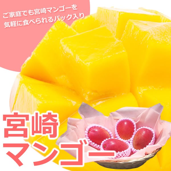 宮崎マンゴー