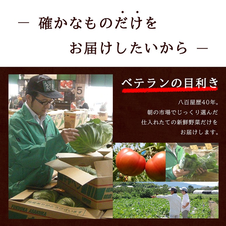 八百屋歴40年のベテランが目利き