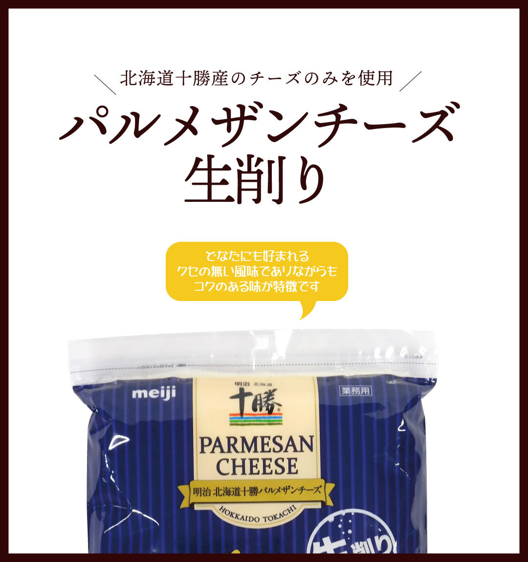 明治 北海道十勝パルメザンチーズ生削り１ｋｇ 大槻食品館ヤフー店 通販 Yahoo ショッピング