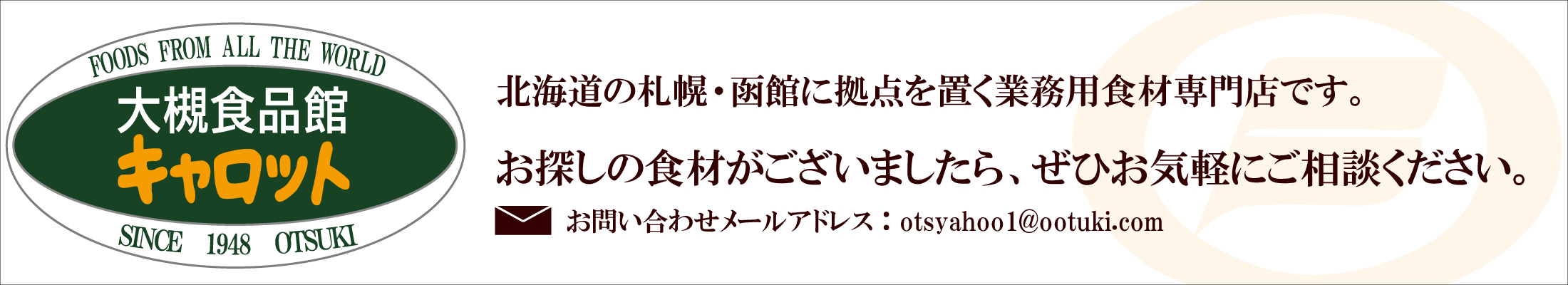 大槻食品館キャロットヤフー店 ヘッダー画像