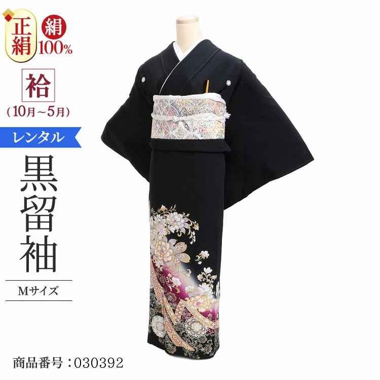 留袖レンタル 黒留袖レンタル 着物レンタル 留袖 黒留袖