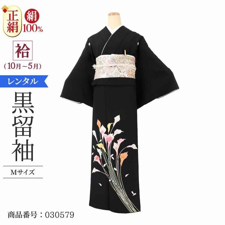 留袖レンタル 黒留袖レンタル 着物レンタル 留袖 黒留袖