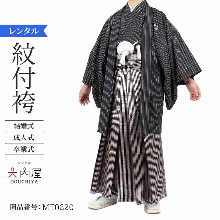 成人式 袴 男 レンタル メンズ 成人式袴 男性レンタル 卒業式 紋付袴 