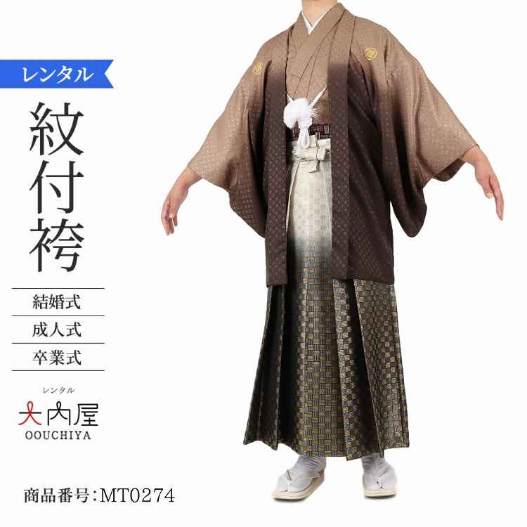 成人式 袴 男 レンタル メンズ 成人式袴 男性レンタル 卒業式 紋付袴 
