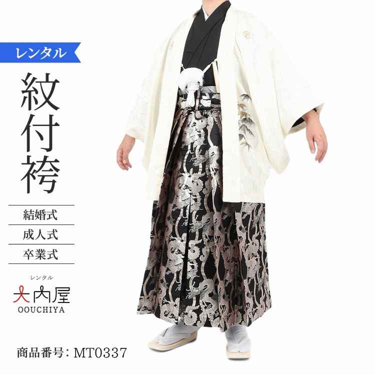 成人式 袴 男 レンタル メンズ 成人式袴 男性レンタル 卒業式 紋付袴