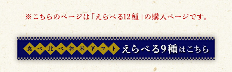食べ比べギフトセット えらべる9種商品ページへ